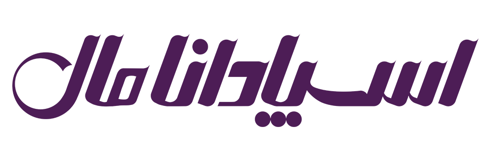 اسپادانا مال